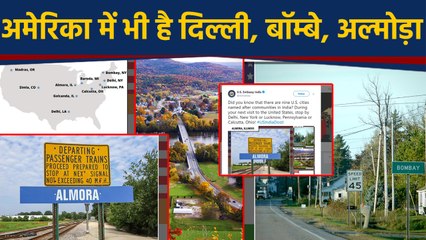 America में भी है ,Delhi,Madras,Lucknow,Bombay | वनइंडिया हिंदी