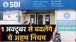State Bank of India के 1st October से Change होंगे Money Withdrawal, Deposit Rules | वनइंडिया हिंदी