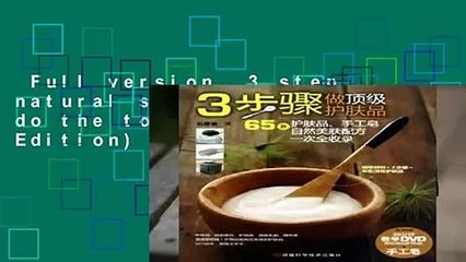 Full version  3 step natural skin care products do the top(Chinese Edition)  For Online