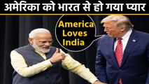 India पर आया America का दिल, जानें PM Modi से क्या बोले Donald Trump ?| वनइंडिया हिंदी