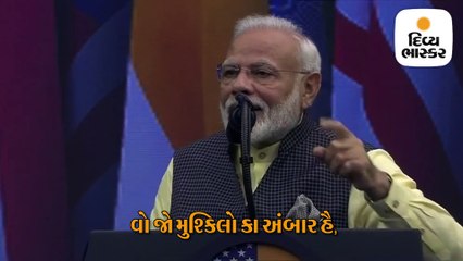પીએમ મોદીએ કવિતાની બે લાઇન સંભળાવતા જ 50 હજાર ભારતીયોએ આપ્યું સ્ટેન્ડિંગ ઑવેશન