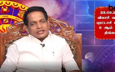23-09-2019 இன்றைய ராசி பலன் | Astrology | Rasipalan | Oneindia Tamil