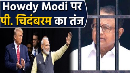 Howdy Modi पर P Chidambaram ने ली चुटकी, 'बेरोजगारी छोड़कर भारत में सब अच्छा है' | वनइंडिया हिंदी