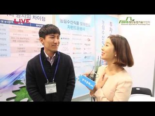 2015 첨단농업기술 박람회 농업정책보험금융원 영상