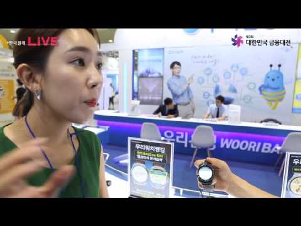 2016  대한민국 금융대전 우리은행 영상