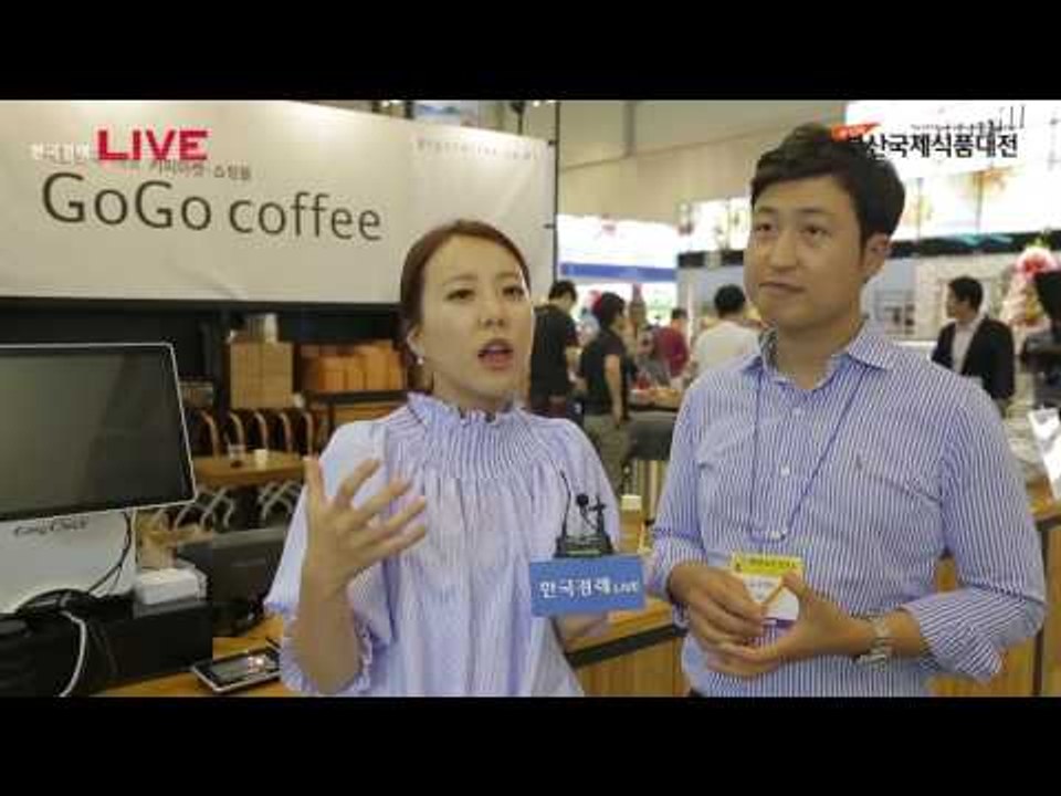 2016 제23회 부산국제식품대전 고고커피 영상