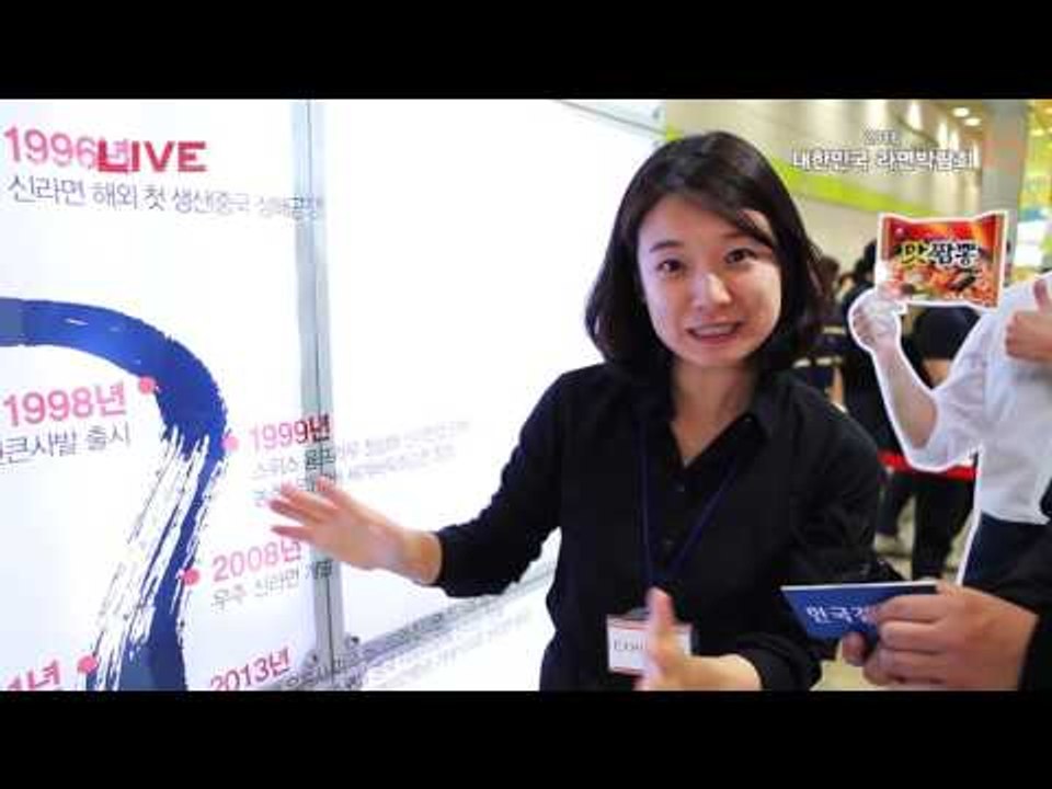 2016 대한민국 라면박람회 농심 영상