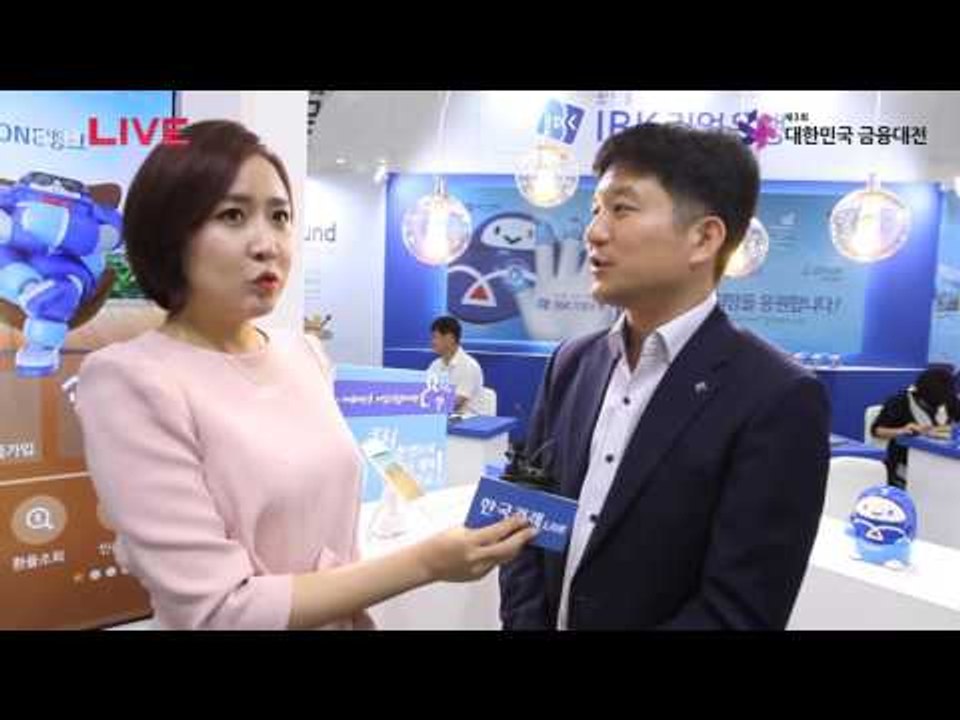 2016  대한민국 금융대전 IBK기업은행 영상