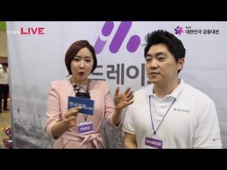 2016  대한민국 금융대전 미드레이트 영상