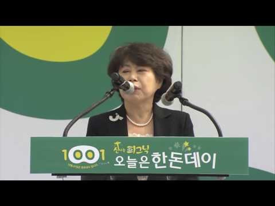 제3회 한돈데이(2016.10.01) 개회식