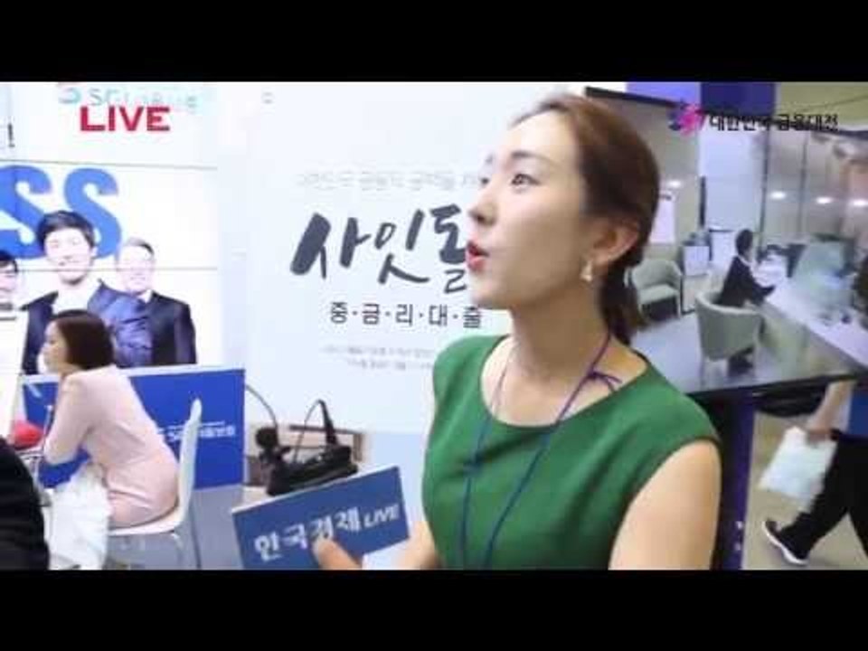 제3회 대한민국 금융대전