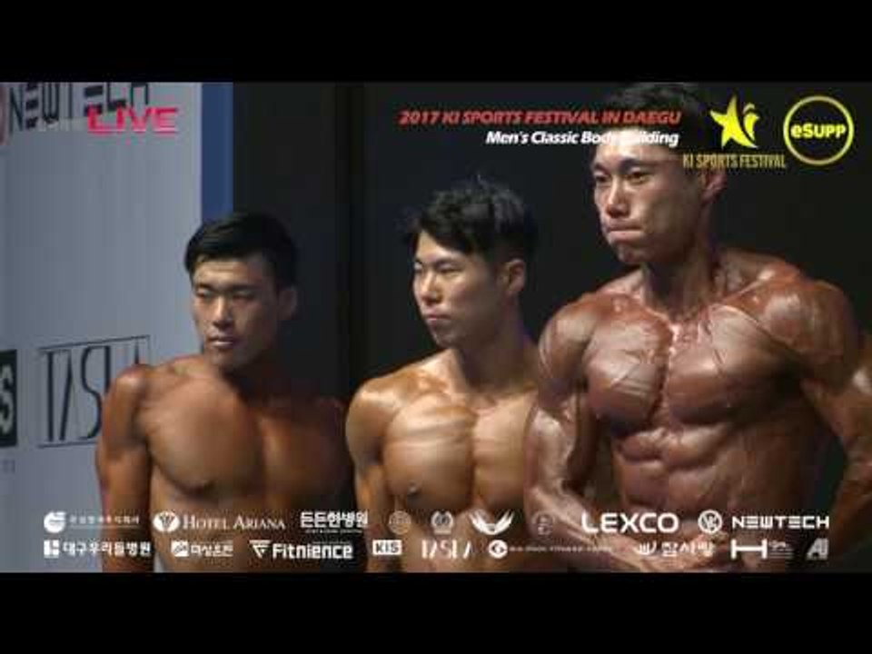 KI SPORTS FESTIVAL(키스포츠 페스티벌) 2017_남자 클래식 보디빌딩 2부