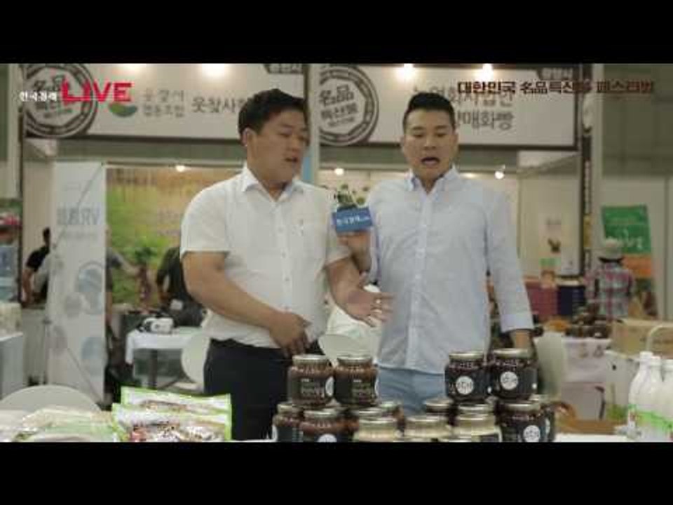 대한민국 명품특산물 페스티벌 2017_강진