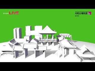 시티스케이프 코리아 2017_SH 서울주택도시공사