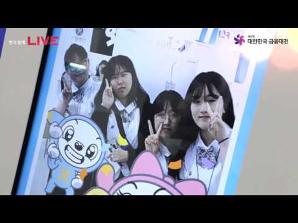 대한민국 금융대전 현장 스케치(2017.6.16~17/코엑스)