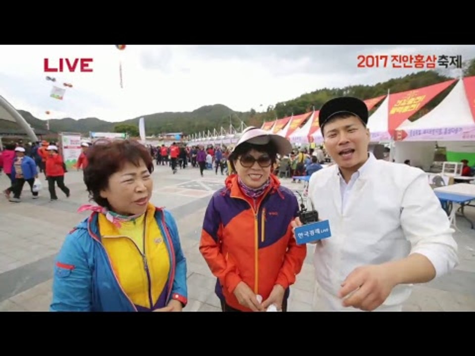 진안홍삼축제 2017 현장 중계(10월19일~22일/마이돈 테마파크)