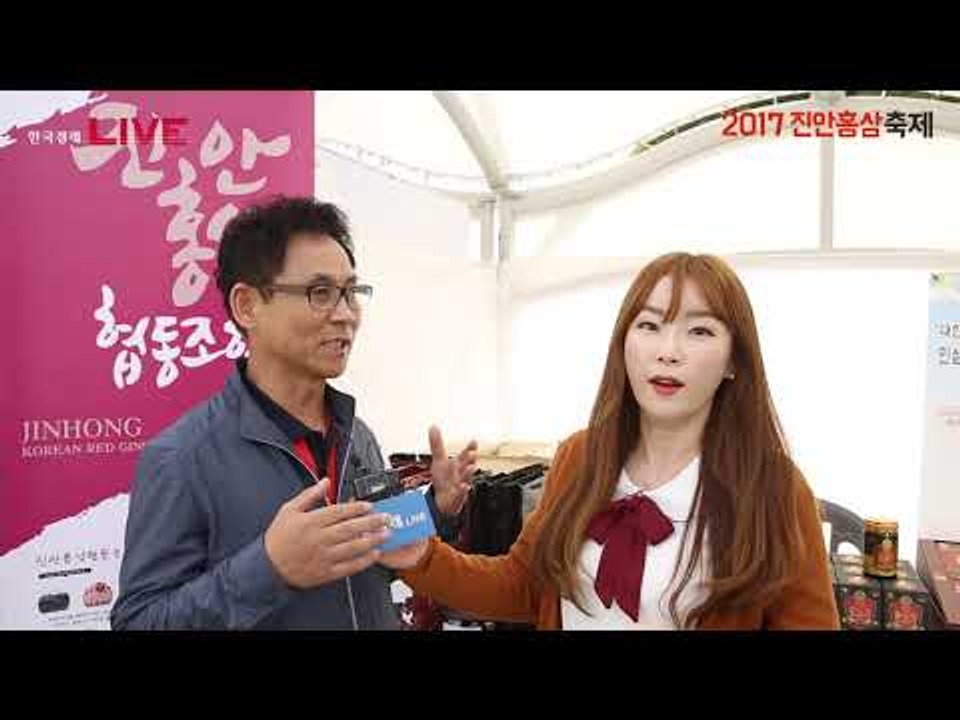 2017 진안 홍삼축제_진안 홍삼 협동조합 판매 현장