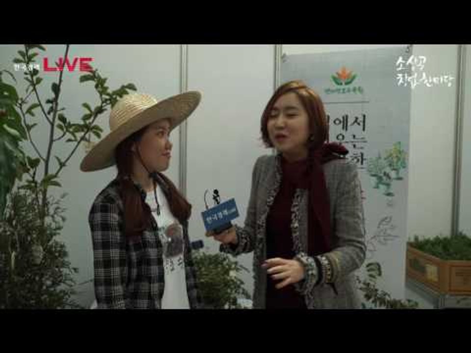 2016 경기도 소상공인 창업한마당_대하건재약업사(자회사 약초농산)