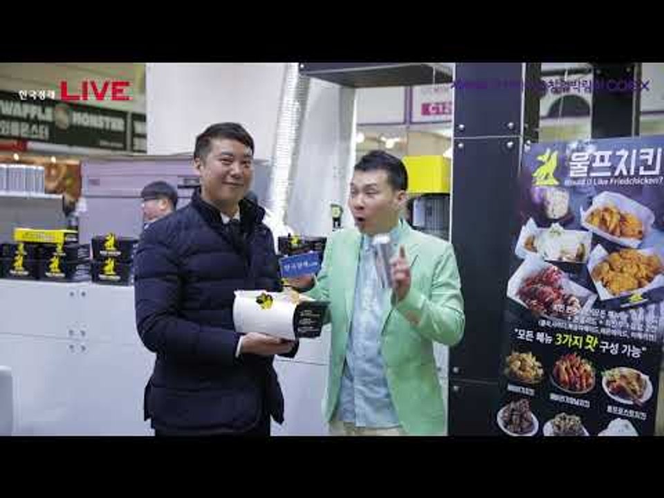 제46회 프랜차이즈 창업박람회 2018-울프치킨
