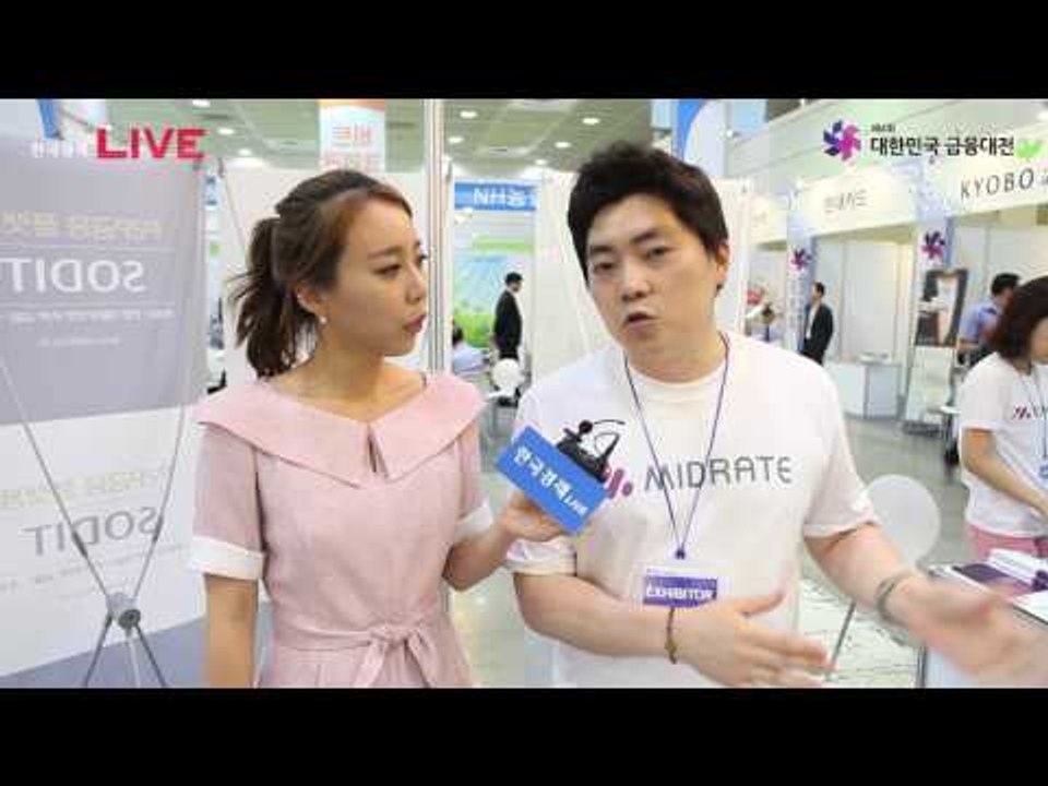 대한민국 금융대전 2017_미드레이트