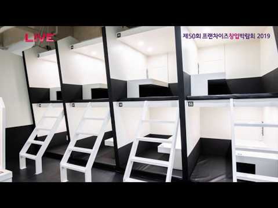 제50회 프랜차이즈 창업박람회 2019 - 공부에 홀릭되다. '홀릭스터디카페'
