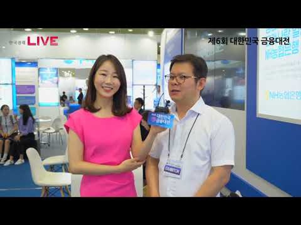 대한민국 금융대전 2019 - NH농협금융
