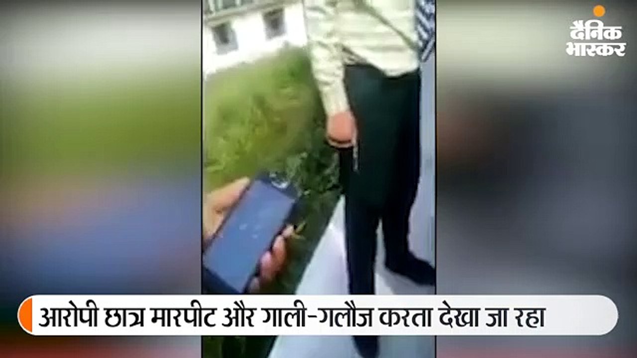 10वीं के स्टूडेंट की साथी ने की पिटाई, पीटने और वीडियो बनाने वाले निष्कासत
