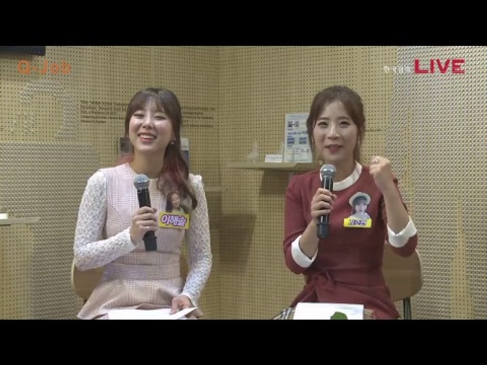 라이브 일자리 큐레이션 서비스 큐잡( Q-Job) / (닥터다이어리 / 11월 13일 오후 3시 )