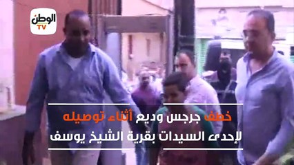 "حرقوني بأعقاب السجائر".. طفل سوهاج المختطف يروي لـ"الوطن" لحظات الرعب