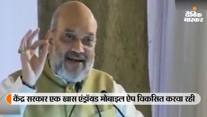 2021 की जनगणना मोबाइल ऐप से होगी- अमित शाह