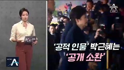 [팩트맨]‘포토라인’ 선 정경심 볼 수 있다?