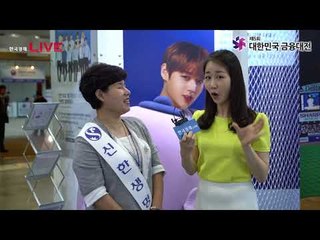 대한민국 금융대전 2018 - 신한OK
