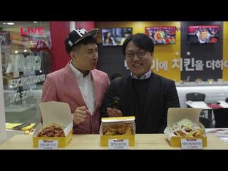 제50회 프랜차이즈 창업박람회 2019 COEX 현장 중계