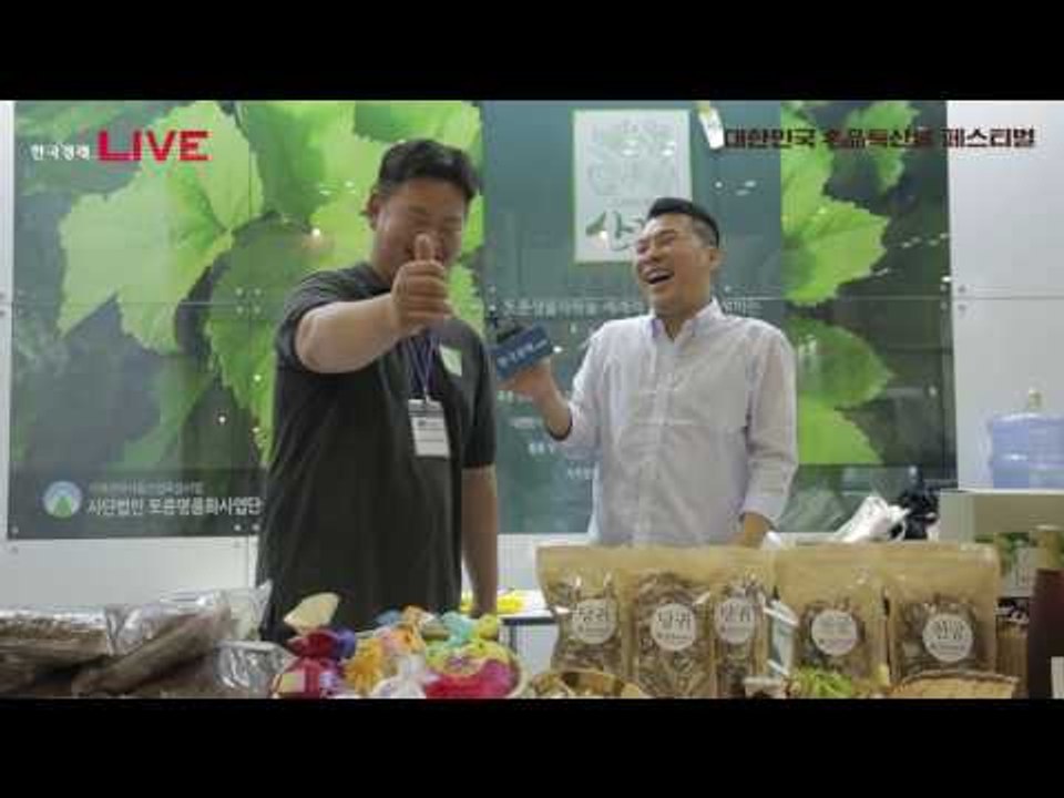대한민국 명품특산물 페스티벌 2017_경북 영양