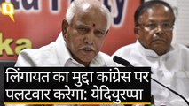 पूर्व CM Yeddyurappa का दावा, राज्य में चल रही है Modi लहर | Quint Hindi