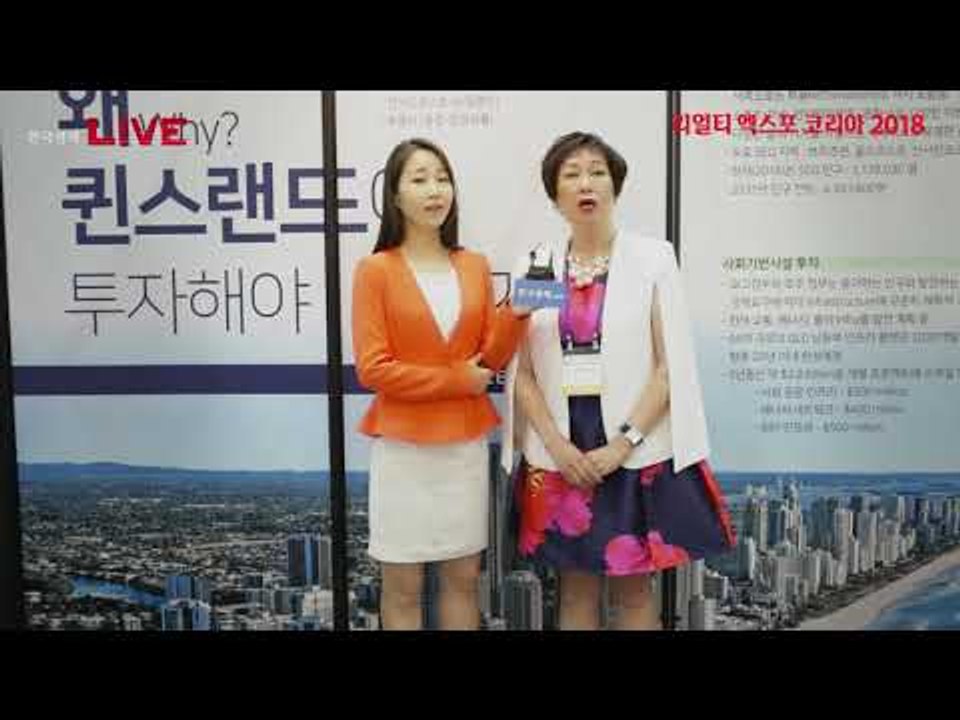 리얼티 엑스포 코리아 2018 - 호주 퀸스랜드로 가자! 'AK FINANCE'