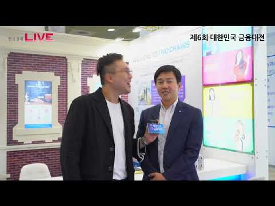 대한민국 금융대전 2019-  우리은행