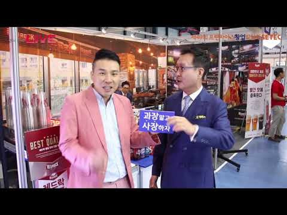 제49회 프랜차이즈 창업박람회 2018 - 빨간맛, 피맥은 '레드락'