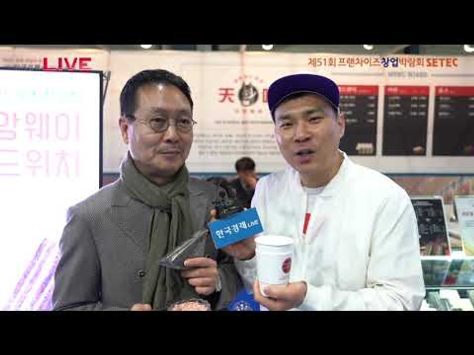 제51회 프랜차이즈 창업박람회 2019 - 대만샌드위치전문점, 천상의 맛 '티앙웨이'