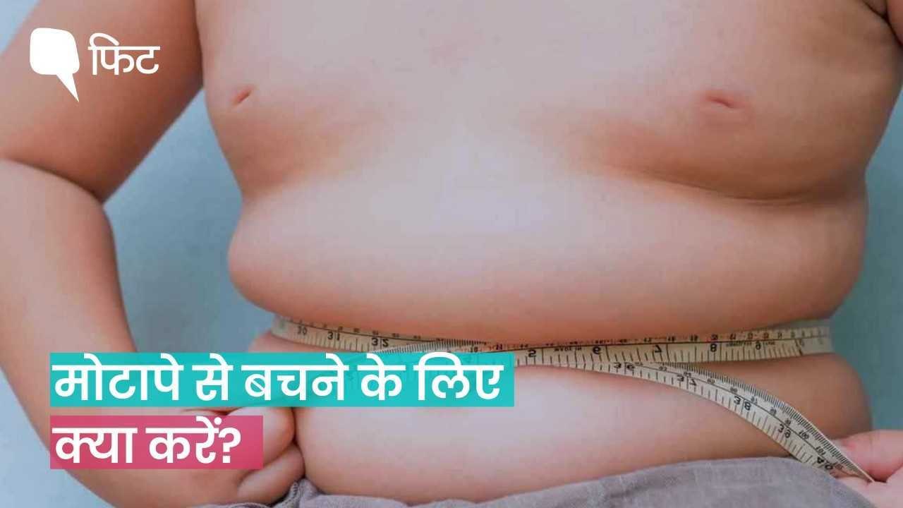 क्या है मोटापे की वजह?
