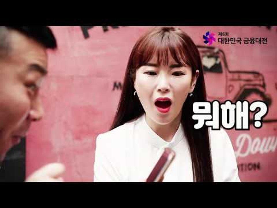 대한민국 금융대전 2019  - 뭐해? 돈벌고 있지!