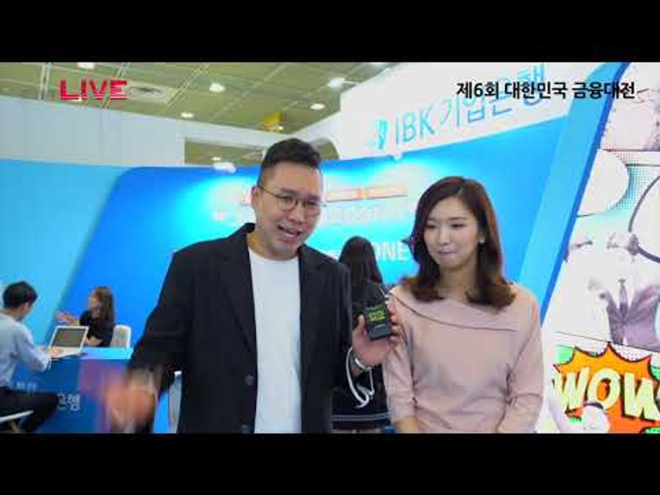 대한민국 금융대전 2019 - IBK기업은행