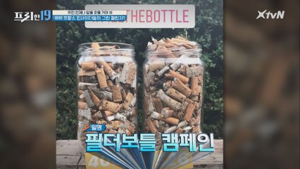 프랑스 인사이더들의 그린 챌린지? [우린 언제나 답을 찾을 거야 19]