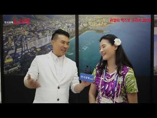 리얼티 엑스포 코리아 2018 - 알로하! '하와이부동산'