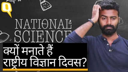 National Science Day के पीछे की पूरी कहानी, क्या है CV Raman का योगदान
