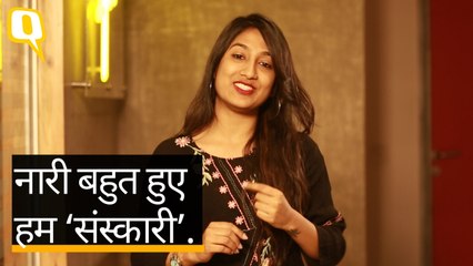 आपको भी आती है ‘संस्कारी’ दकियानूसी सोच पर हंसी? तो अब Laugh नारी