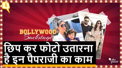 Bollywood का Paparazzi Culture, कैसे पहुंचती हैं सितारों की तस्वीरें आप तक