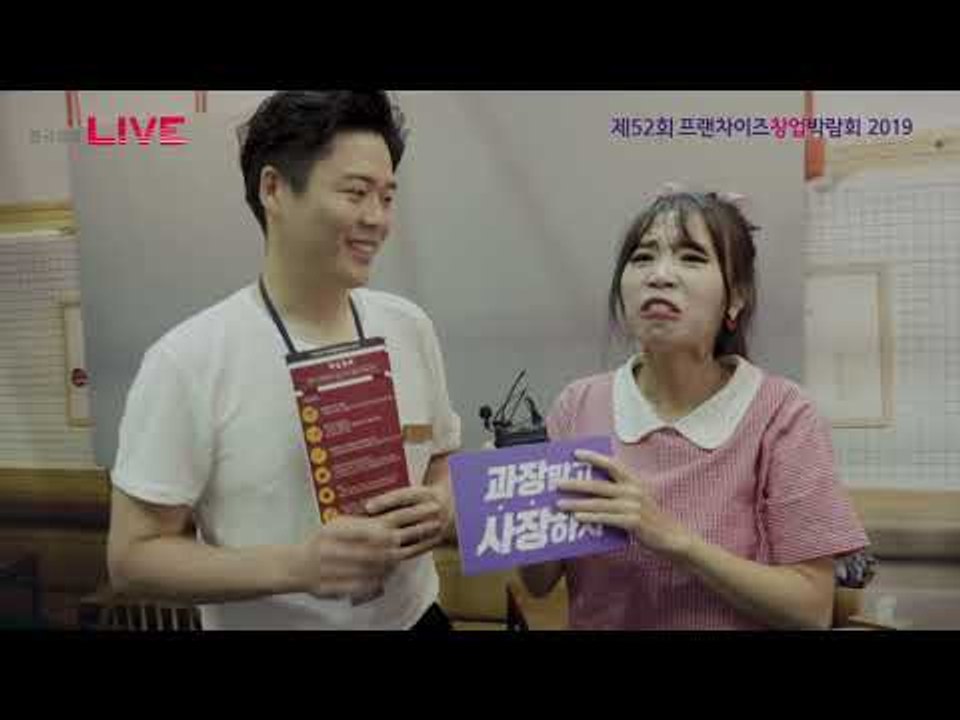 제 52회 프랜차이즈 창업박람회 - 밥장인