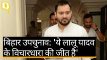 बिहार उपचुनाव | Tejashwi Yadav ने पूर्व सहयोगी पार्टी को क्यों खरी-खोटी सुनाई?