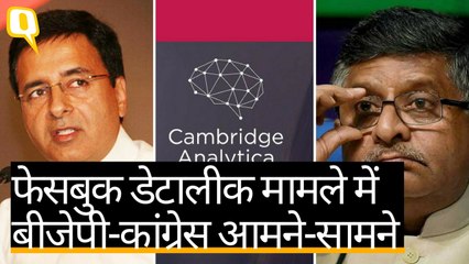 BJP-Congress ने एक दूसरे पर लगाए Cambridge Analytica से कनेक्शन के आरोप